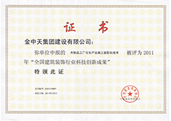木制品工廠化生產及施工裝配化技術創(chuàng)新成果