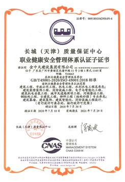 職業健康安全管理體系認證