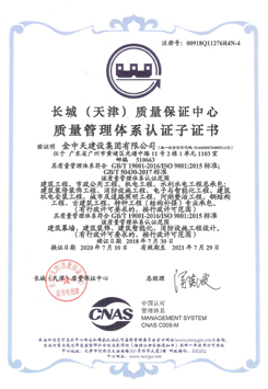 質量管理體系認證