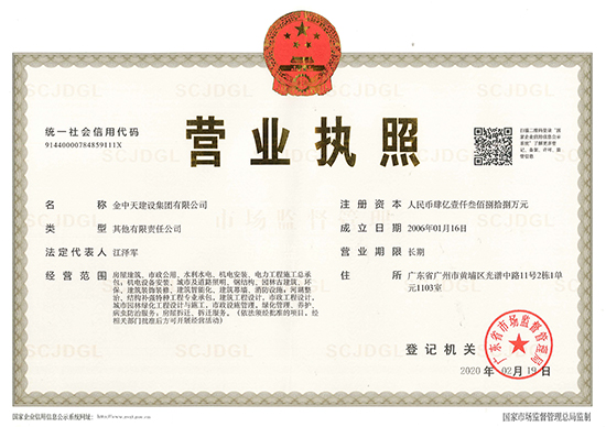 營業執照副本