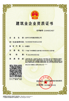 建筑業企業資質證書