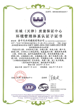 環境管理體系認證