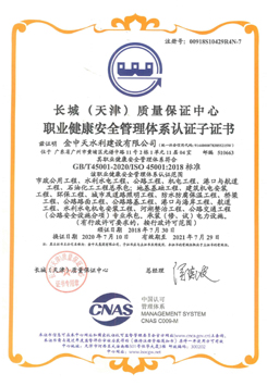 職業健康安全管理體系認證