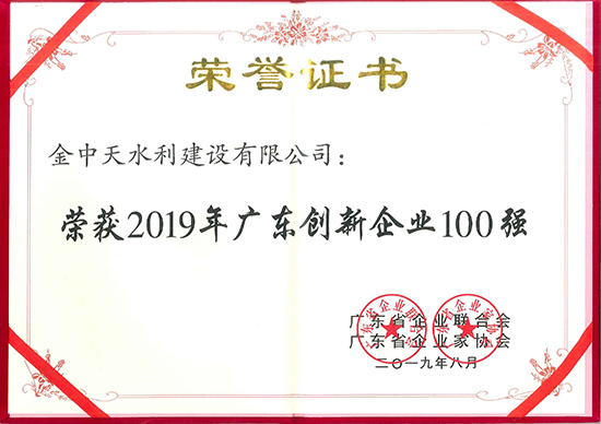 2019年廣東創新企業100強