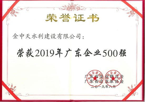 2019年廣東企業500強
