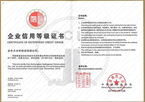 3A企業信用等級證書