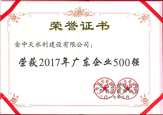 2017年廣東企業500強