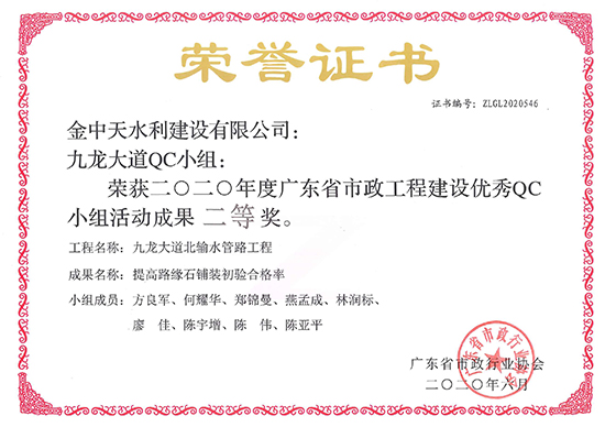 2020廣東省市政工程建設優秀QC二等獎 九龍大道北輸水管工程