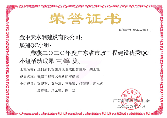 2020廣東省市政工程建設優秀QC三等獎 廈門新機場西片區市政配套道路一期工程