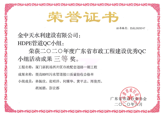 2020廣東省市政工程建設優秀QC三等獎  廈門新機場西片區市政配套道路一期工程