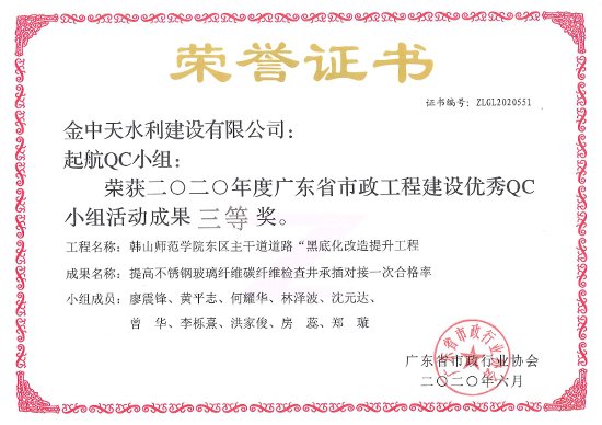 2020廣東省市政工程建設優秀QC三等獎  韓山師范學院東區主干道道路黑底化改造提升工程