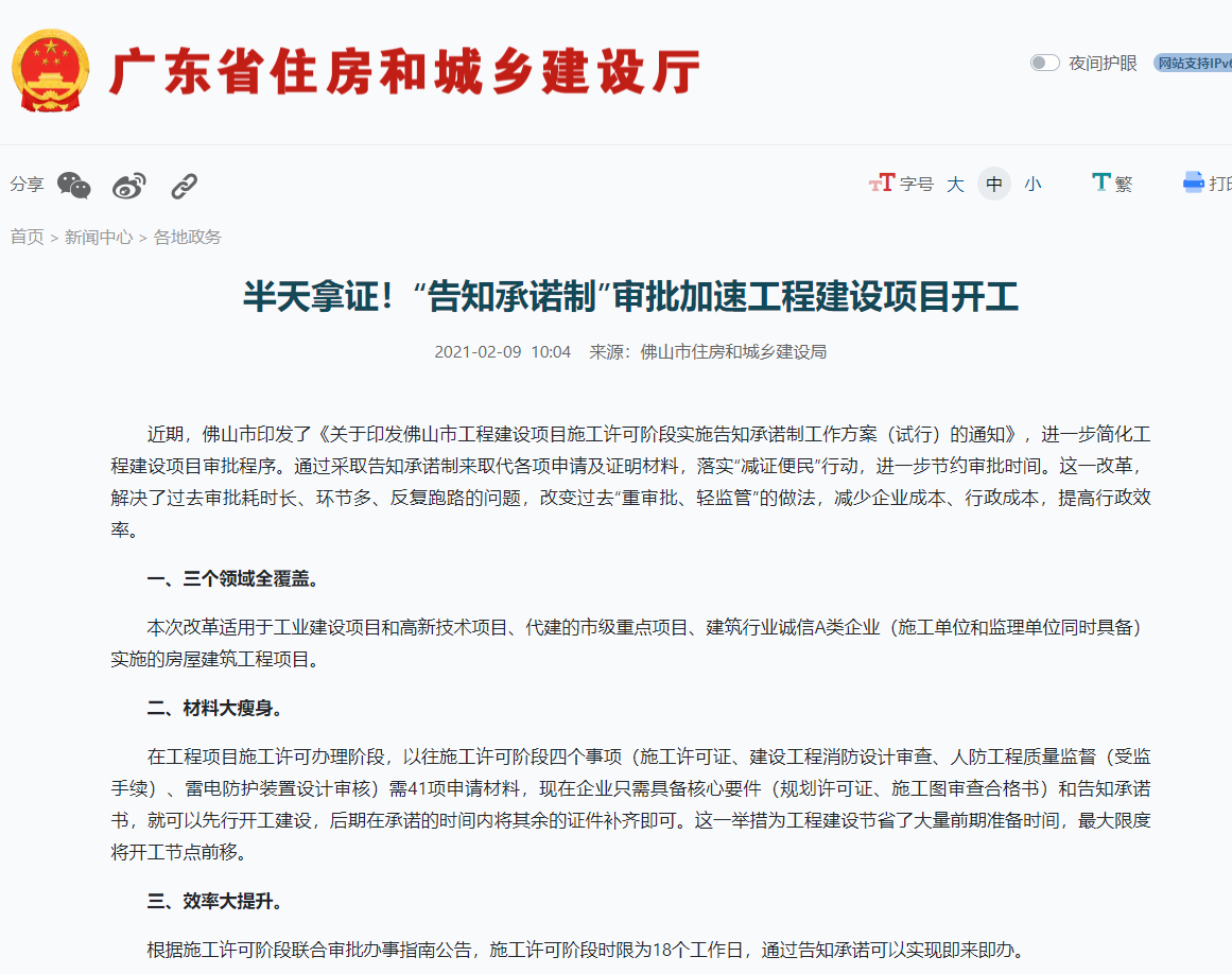 半天拿證！“告知承諾制”審批加速工程建設項目開工