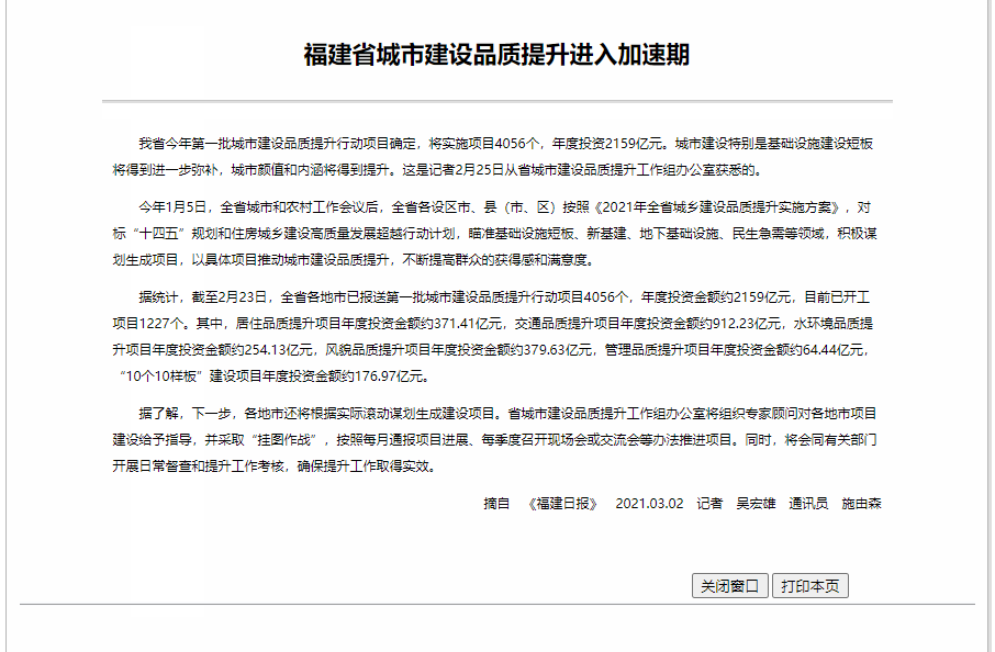 福建省城市建設品質提升進入加速期