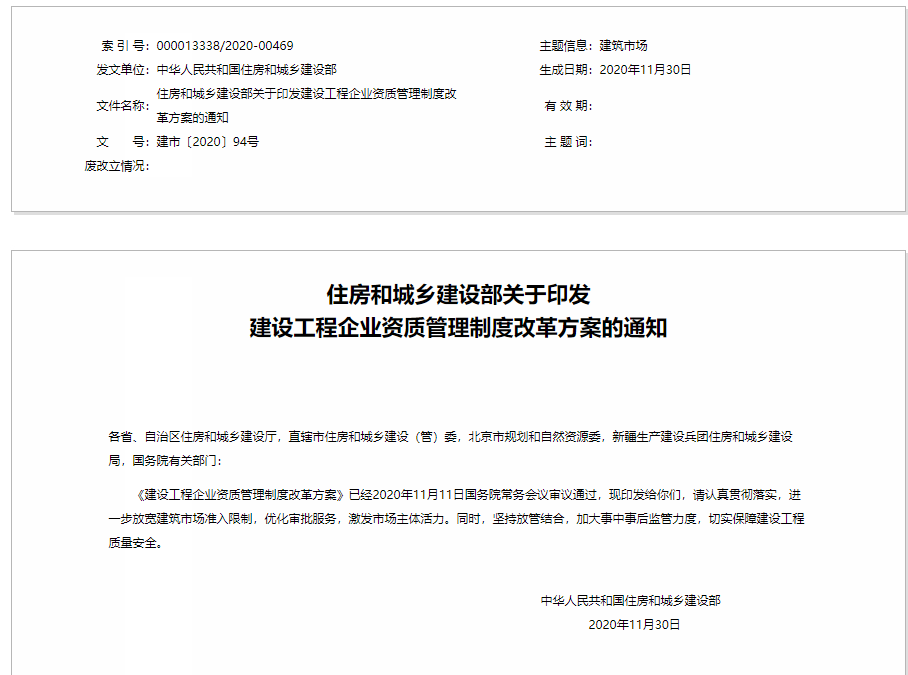 住房和城鄉建設部關于印發建設工程企業資質管理制度改革方案的通知