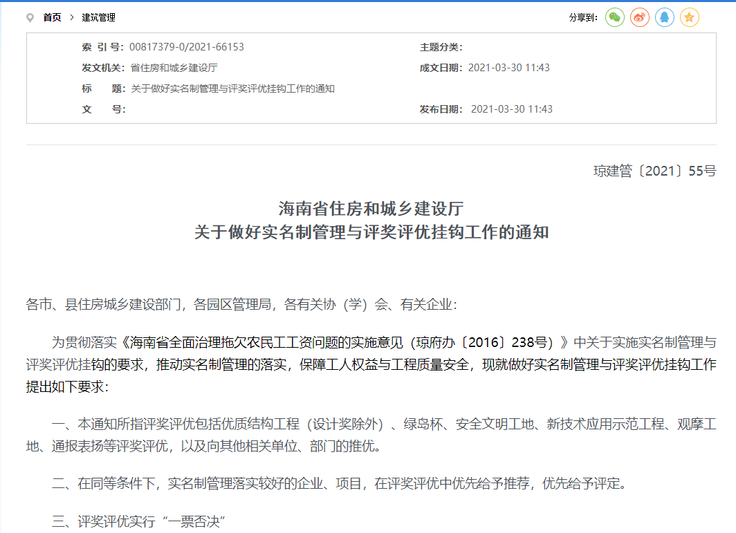 海南省住房和城鄉建設廳關于做好實名制管理與評獎評優掛鉤工作的通知